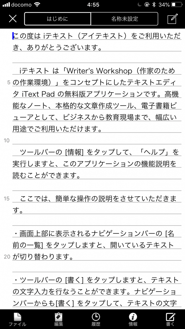 小説書くのもiphoneで Itextならサクサク Nagare